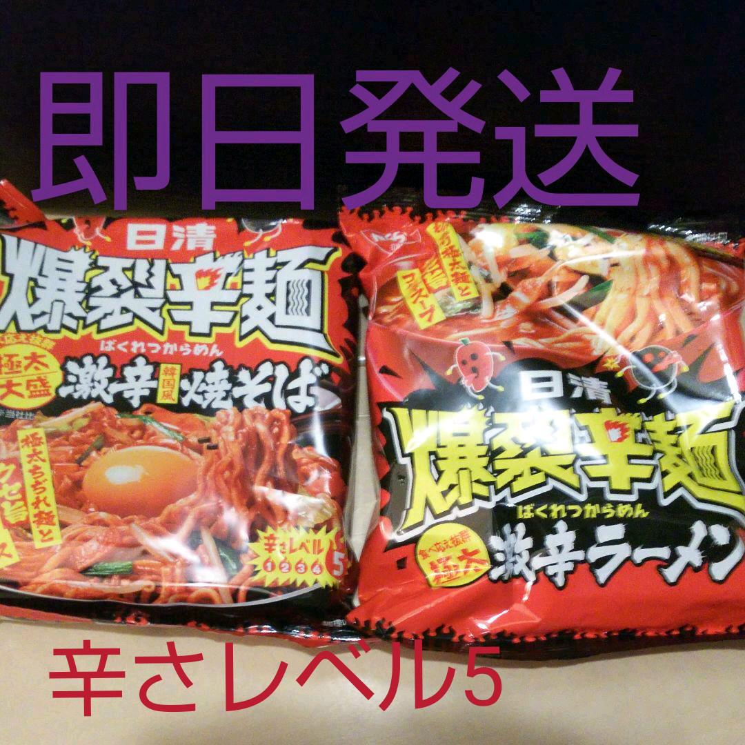 日清 爆裂辛麺セット 爆裂辛麺極太大盛 激辛韓国風焼きそば 爆裂辛麺激辛ラーメン メルカリ