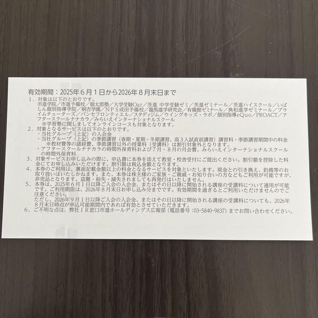 市進教育グループ　受講券2万円分