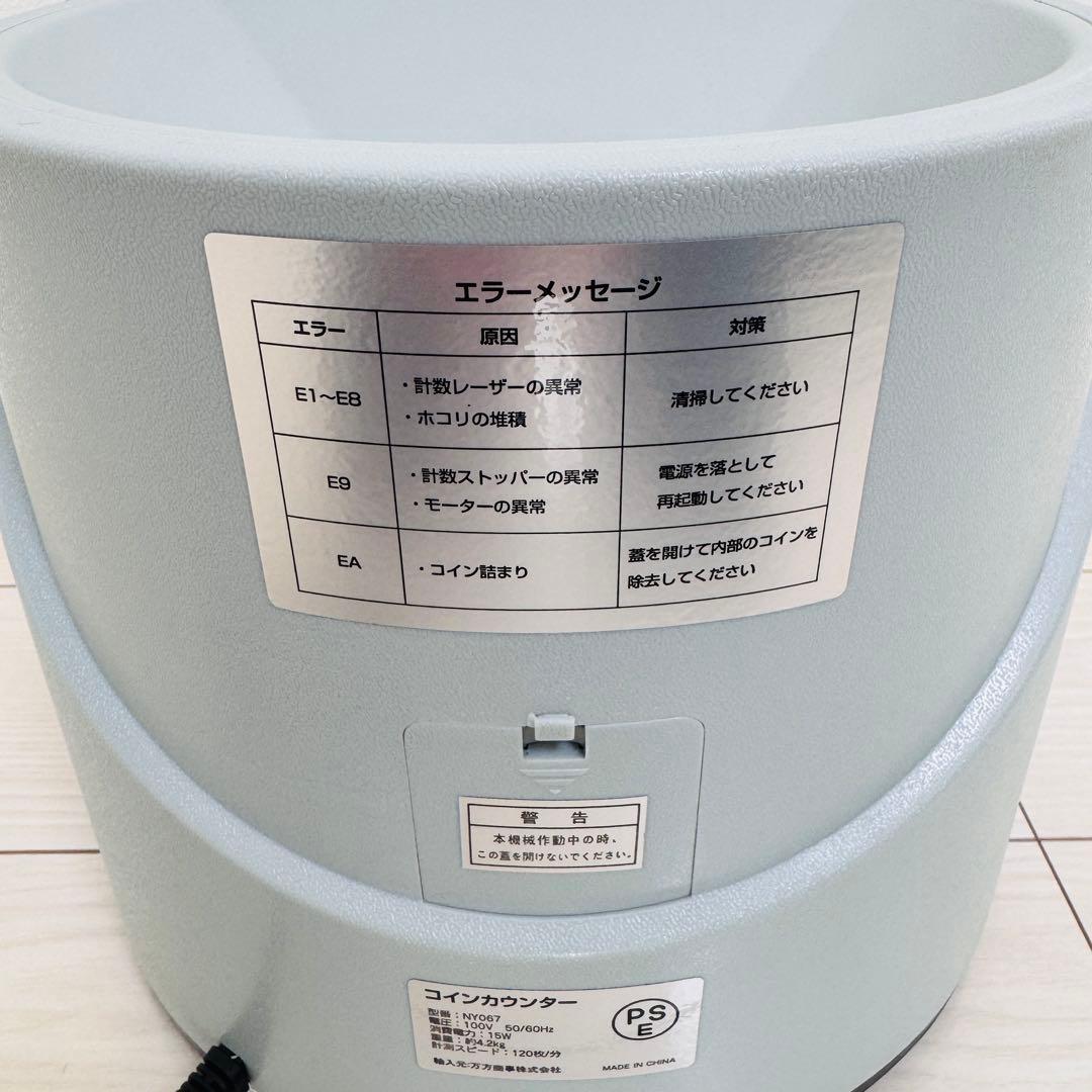 電動コインソーター