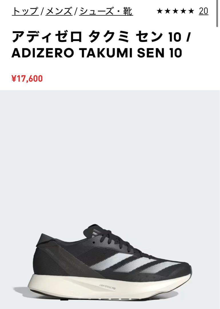 【新品】adidas アディゼロ タクミ セン 10 29.5cm