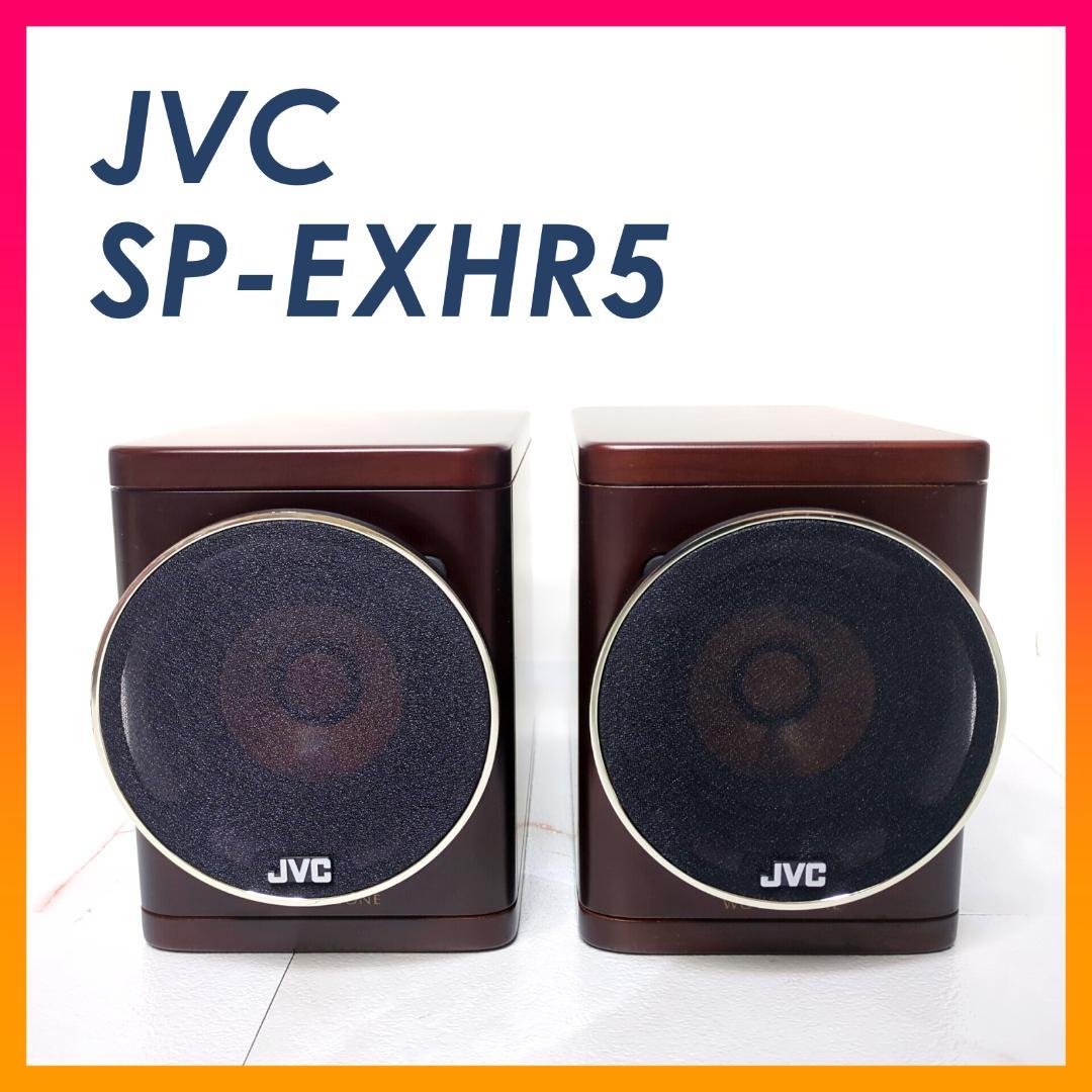 【早者勝】JVC SP-EXS5 ウッドコーンスピーカー JVC SP-EXS5 ウッドコーンスピーカー - メルカリ