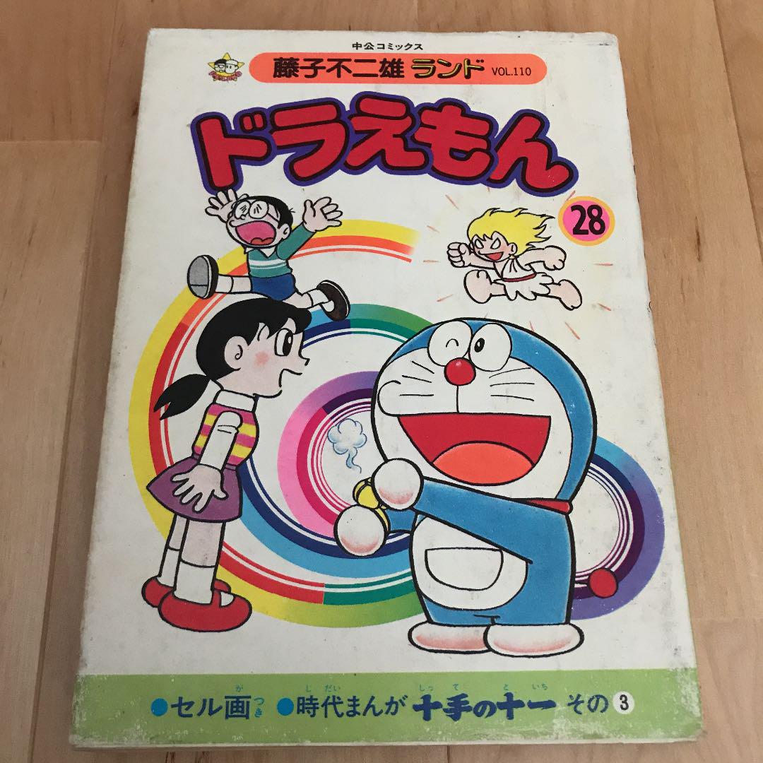 藤子不二雄ランド ドラえもん 28巻 セル画付き - メルカリ