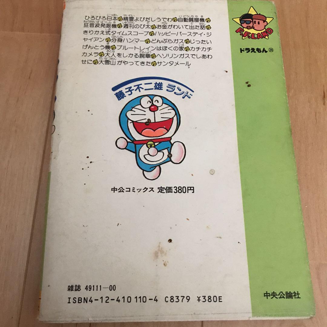 藤子不二雄ランド ドラえもん 28巻 セル画付き - メルカリ