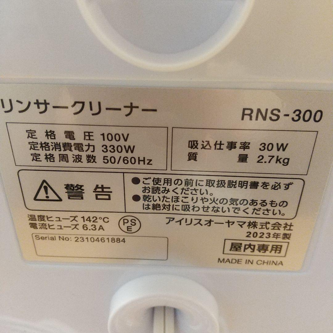 リンサークリーナー