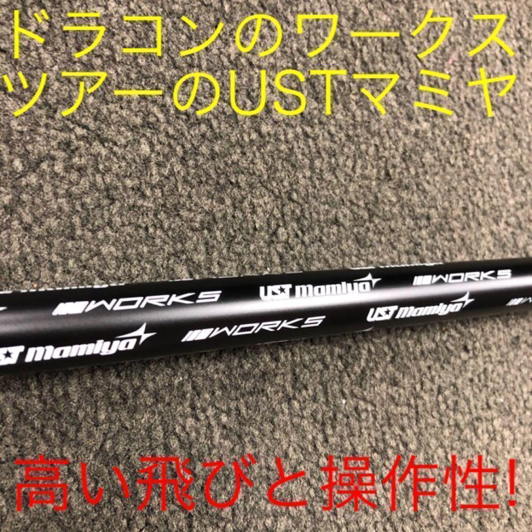 USTマミヤ装着★ ステルス より20Yアップ高反発！ダイナミクス プレステージ USTマミヤ装着☆ ステルス より20Yアップ高反発！ダイナミクス