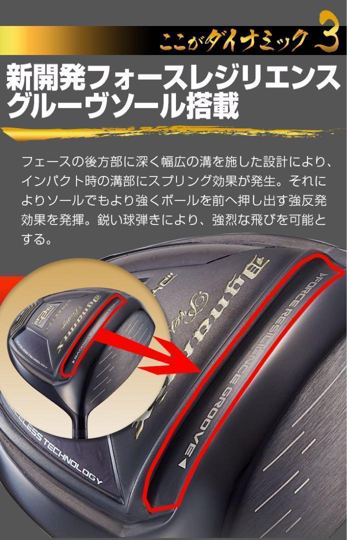 USTマミヤ装着★ ステルス より20Yアップ高反発！ダイナミクス プレステージ USTマミヤ装着☆ ステルス より20Yアップ高反発！ダイナミクス