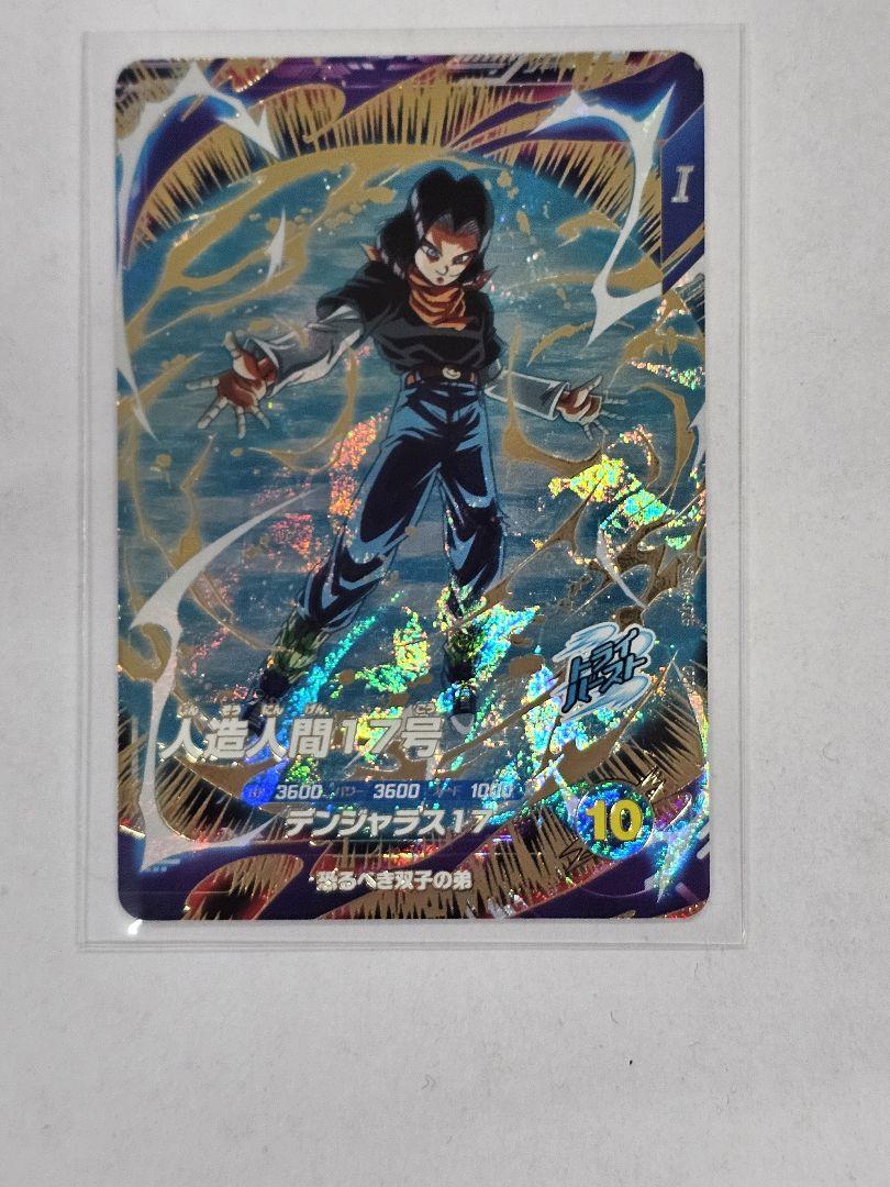 ドラゴンボールスーパーダイバーズ　人造人間17号　GDR　パラレル　2枚セット