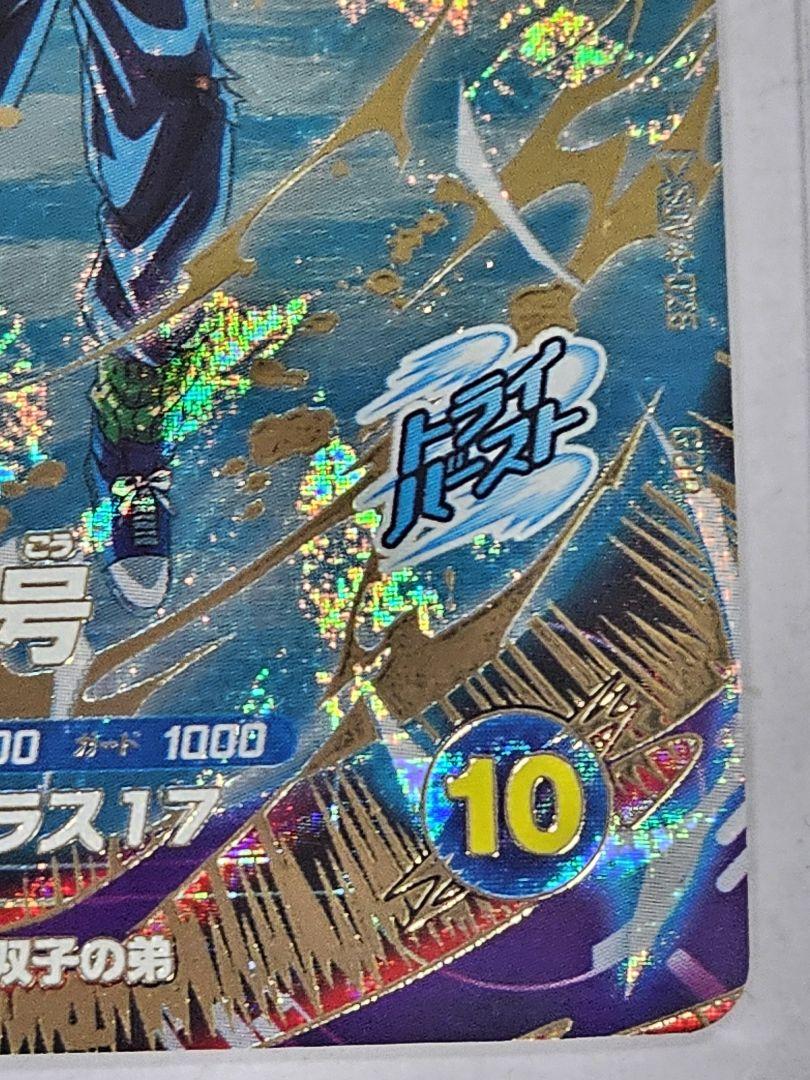 ドラゴンボールスーパーダイバーズ　人造人間17号　GDR　パラレル　2枚セット