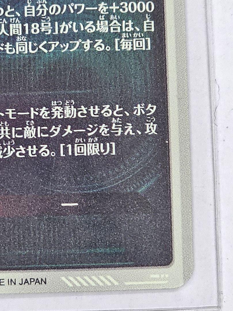 ドラゴンボールスーパーダイバーズ　人造人間17号　GDR　パラレル　2枚セット