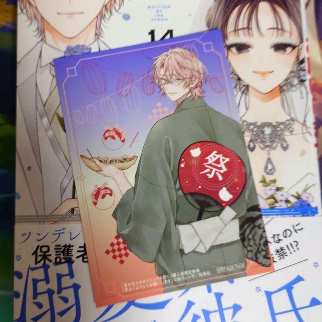 末永くよろしくお願いします 14 Amazon.co.jp: 末永くよろしくお願いします 14 (花とゆめ