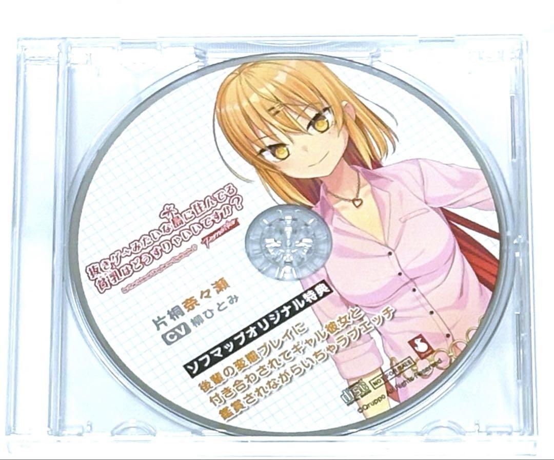 ぬきたしドラマCD ソフマップ限定　片桐奈々瀬 ぬきたし 片桐奈々瀬 ソフマップ購入特典CD、タペストリー
