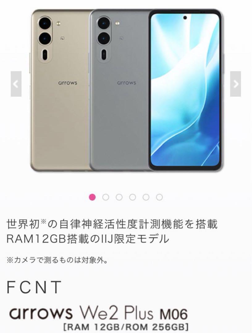 新品未開封★arrows We2 Plus M06★シャンパンシルバー★本体
