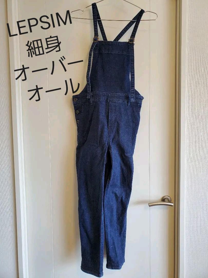 オーバーオール サロペット デニム LEPSIM