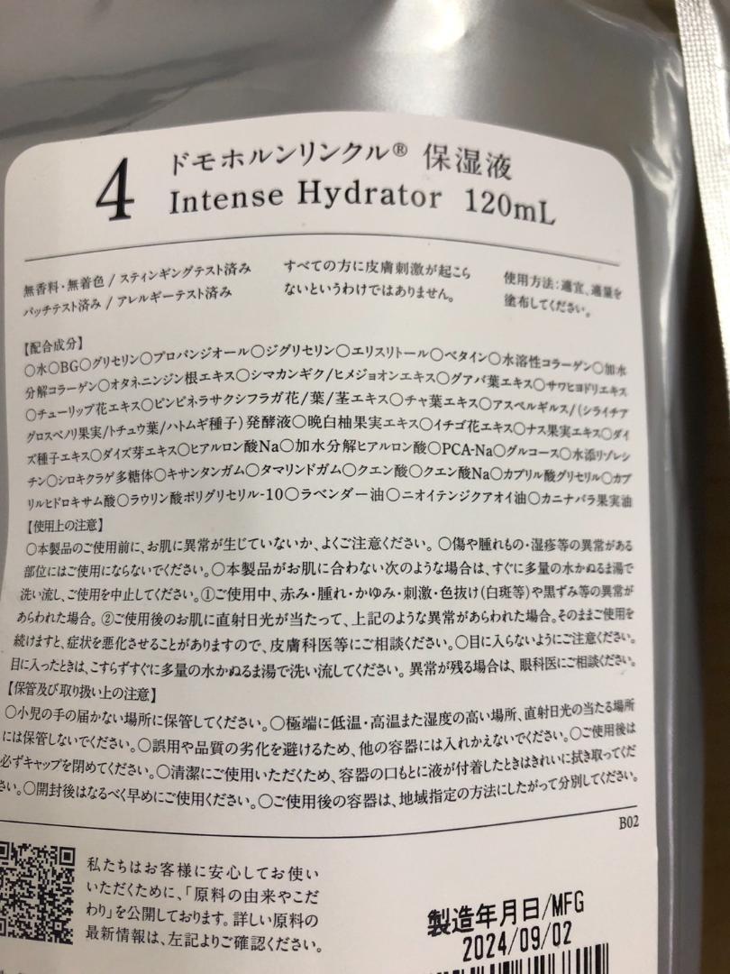 【新品未開封】ドモホルンリンクル　２番　４番　５番
