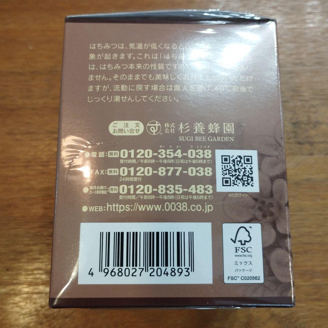 【週末特価！】杉養蜂園 マヌカ蜜 5g×90本【未開封・新品】