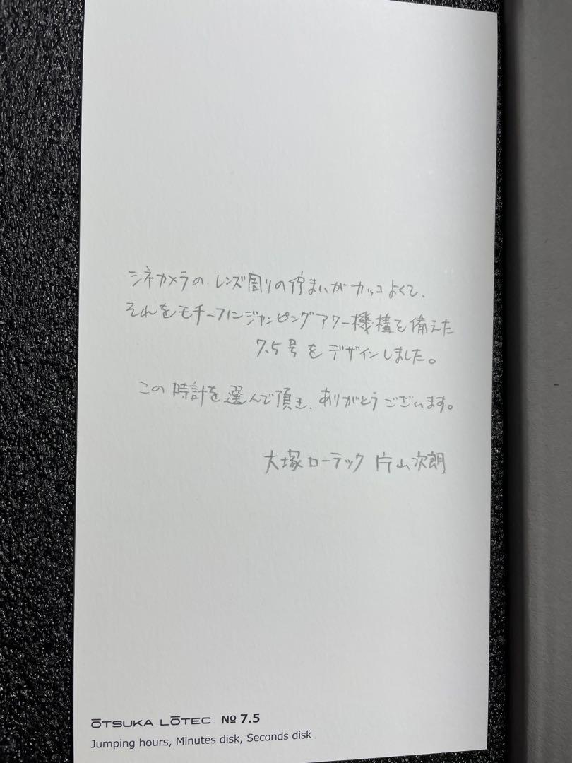 2025 5月購入分 最新版 大塚ローテック7.5号　新品未使用　保証書付属