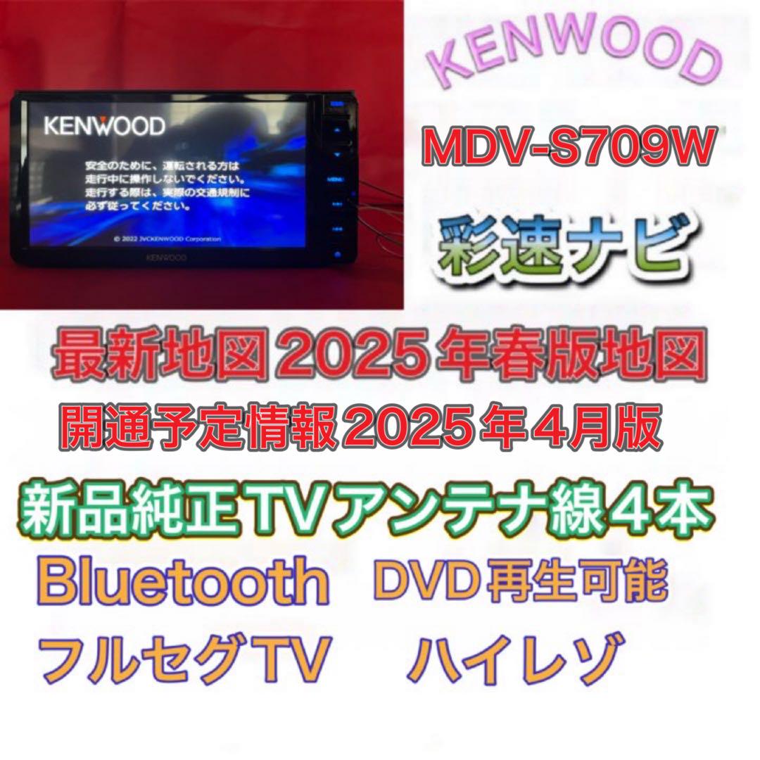 MDV-S709W/S709（生産完了品） | カーナビ | KENWOOD