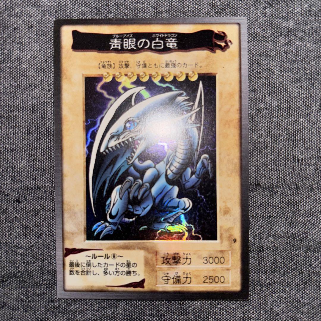 青眼の白龍ブルーアイズホワイトドラゴン BANDAI版
