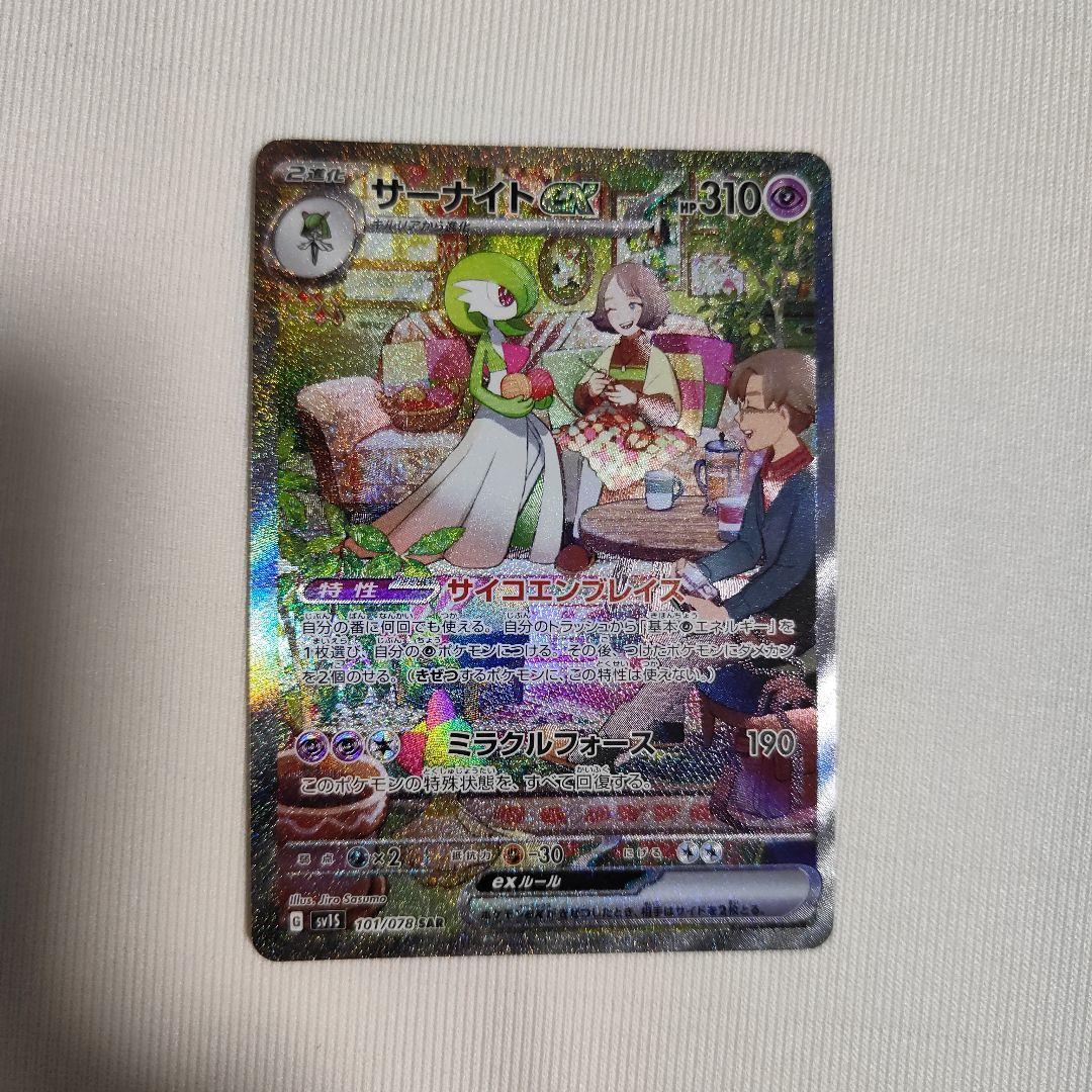 サーナイトex　SAR ２枚セット