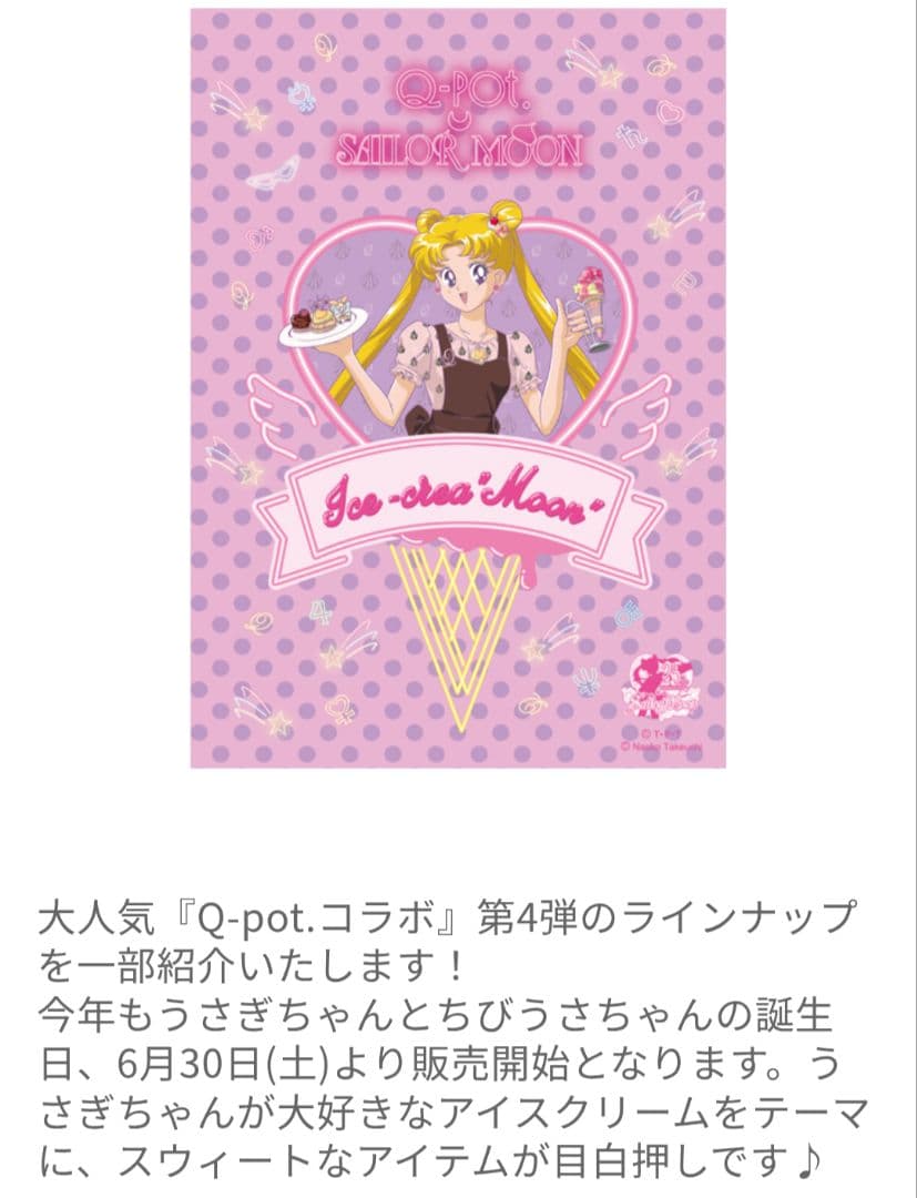 Q-pot セーラームーン アイスクリーム リング ヘアゴム マーズ新品、♥ YUZUMIYA_COM