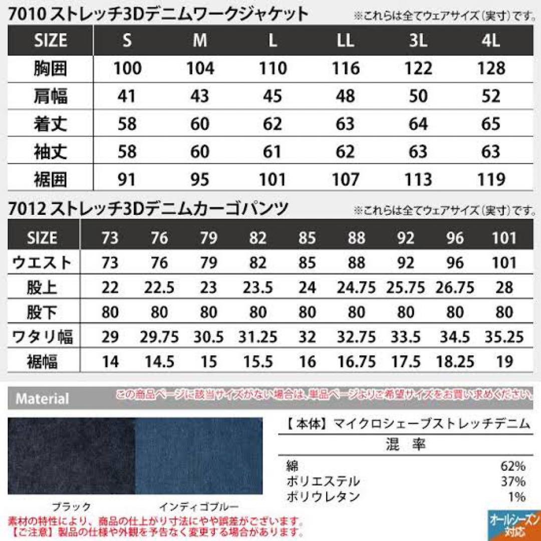 アイズフロンティア　デニム　上下　7010 7012 インディゴ　LL、82