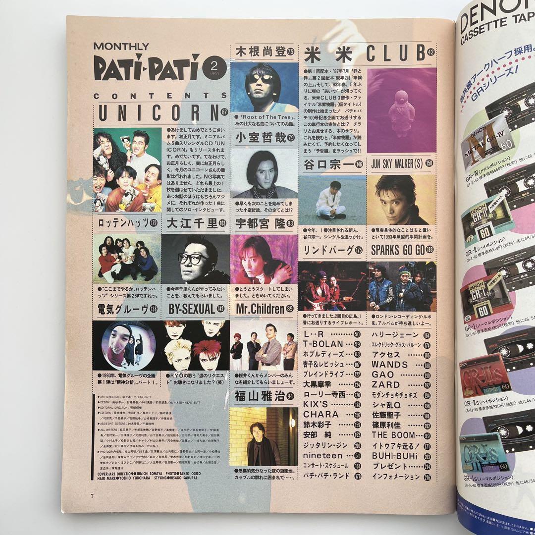 美品】1993.2月号 VOL.98 氷室京介 PATIPATI ポスター有り