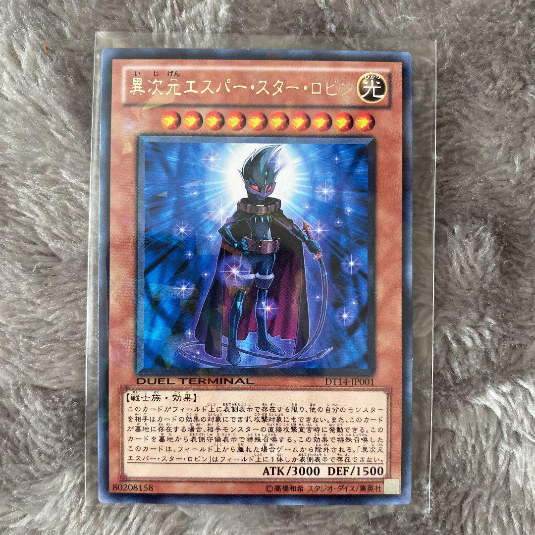 遊戯王 異次元エスパー・スター・ロビン - メルカリ