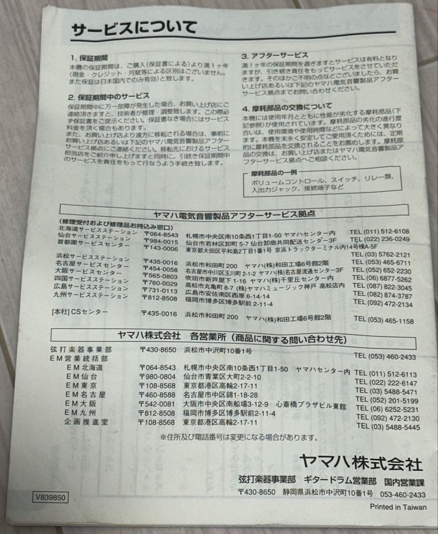 【名機・貴重品】YAMAHA UD-STOMP UDSTOMP ワンオーナー品 【名機・貴重品】YAMAHA UD-STOMP UDSTOMP ワンオーナー品