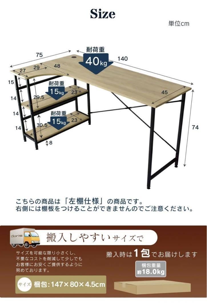 DORIS ドリス パソコンデスク L字デスク　ゲーミングデスク