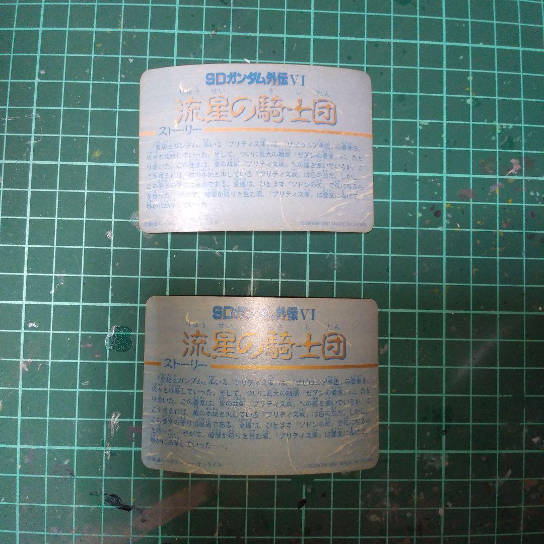 SDガンダムカードダス傷や汚れあり
