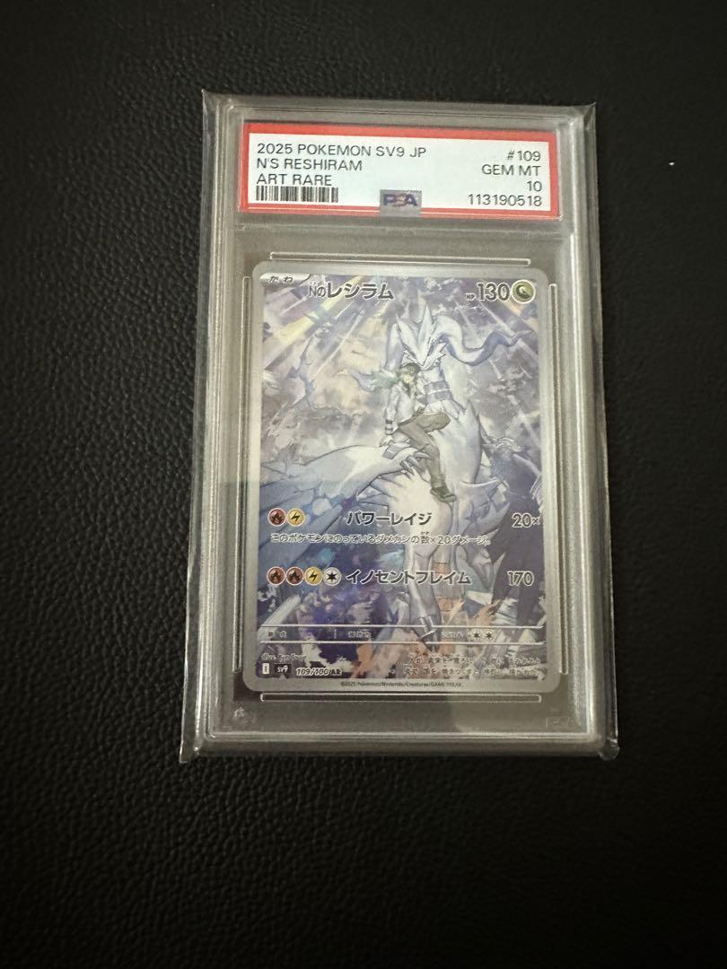 ポケモンカード Nのレシラム AR PSA10 バトルパートナーズ