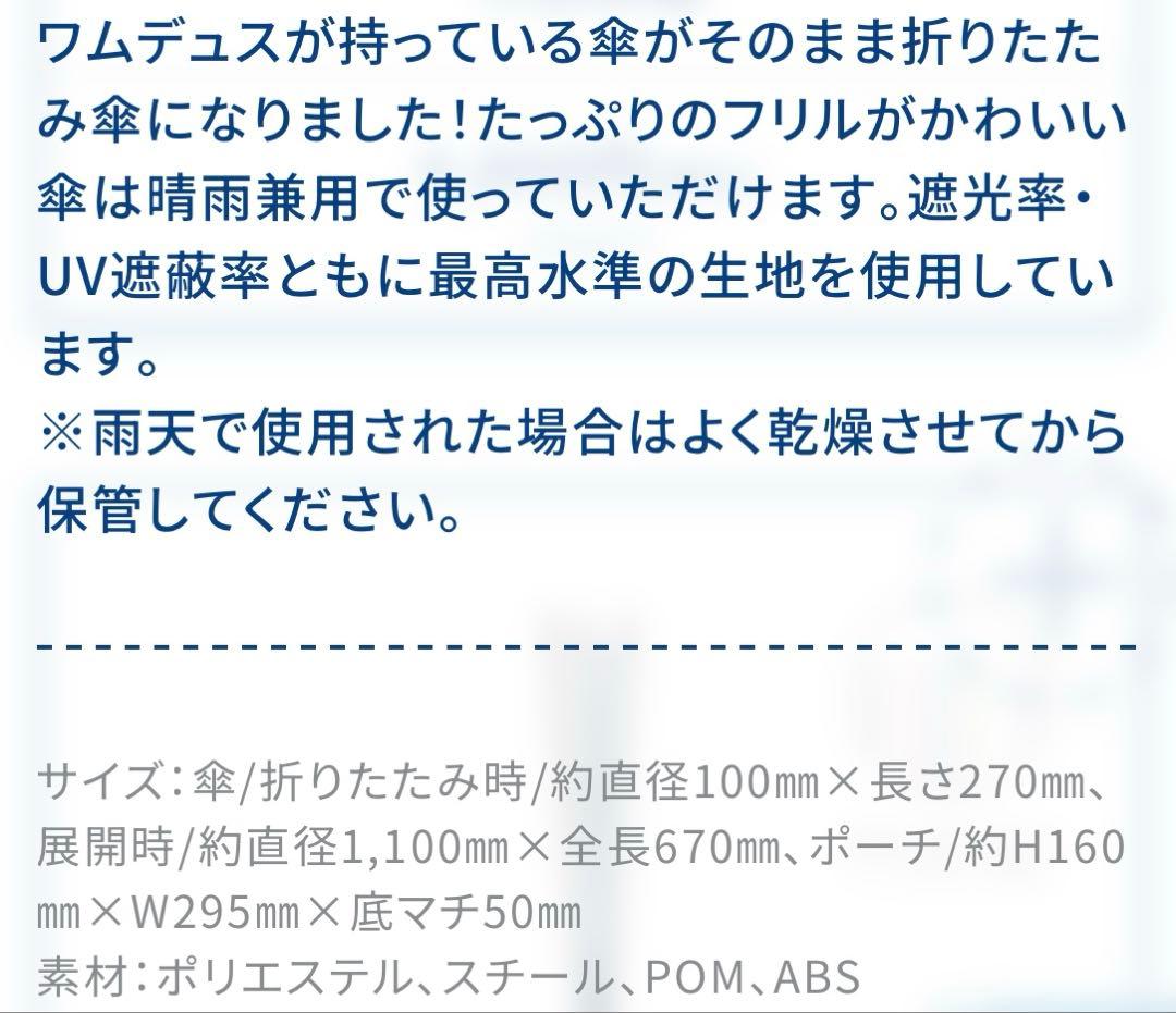 ワムの傘 グラブル 新品未使用 グラブルフェス2023