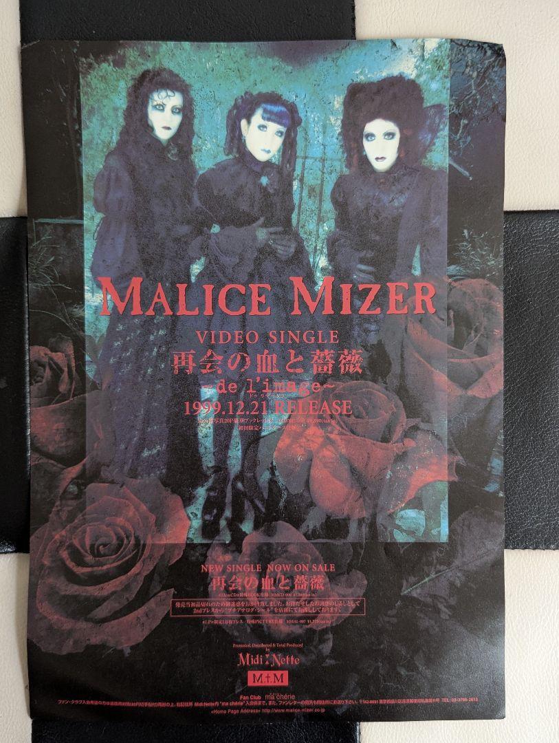 限定盤】MALICE MIZER 再会の血と薔薇 直筆サイン入り LP