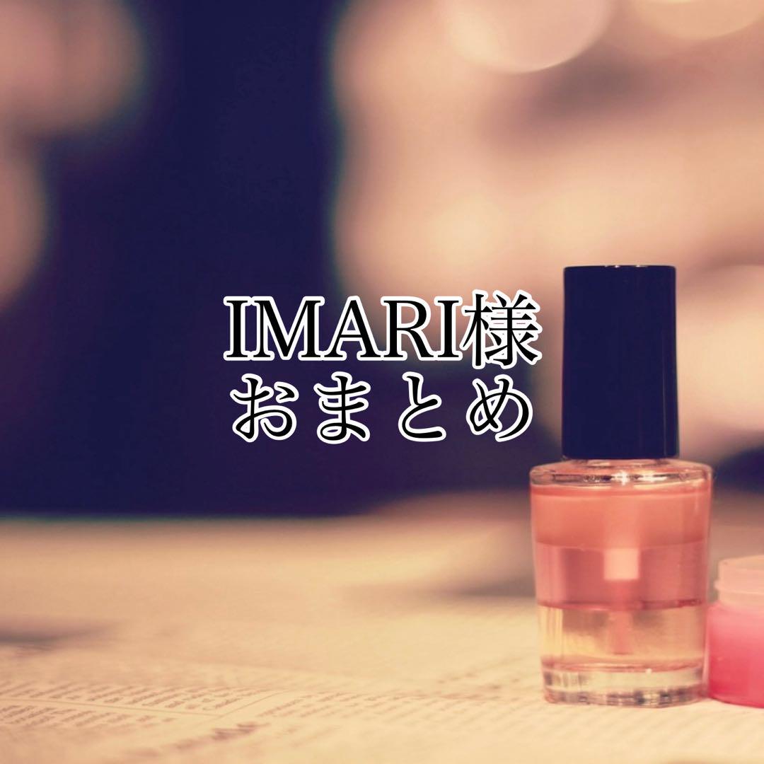 IMARI様 リクエスト 3点 まとめ商品 - メルカリ