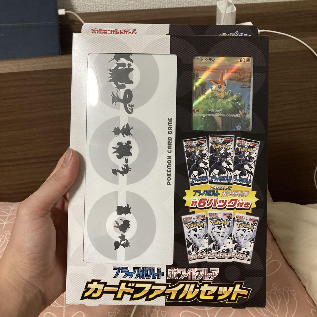 ポケカ】ブラックボルト・ホワイトフレア カードファイルセット
