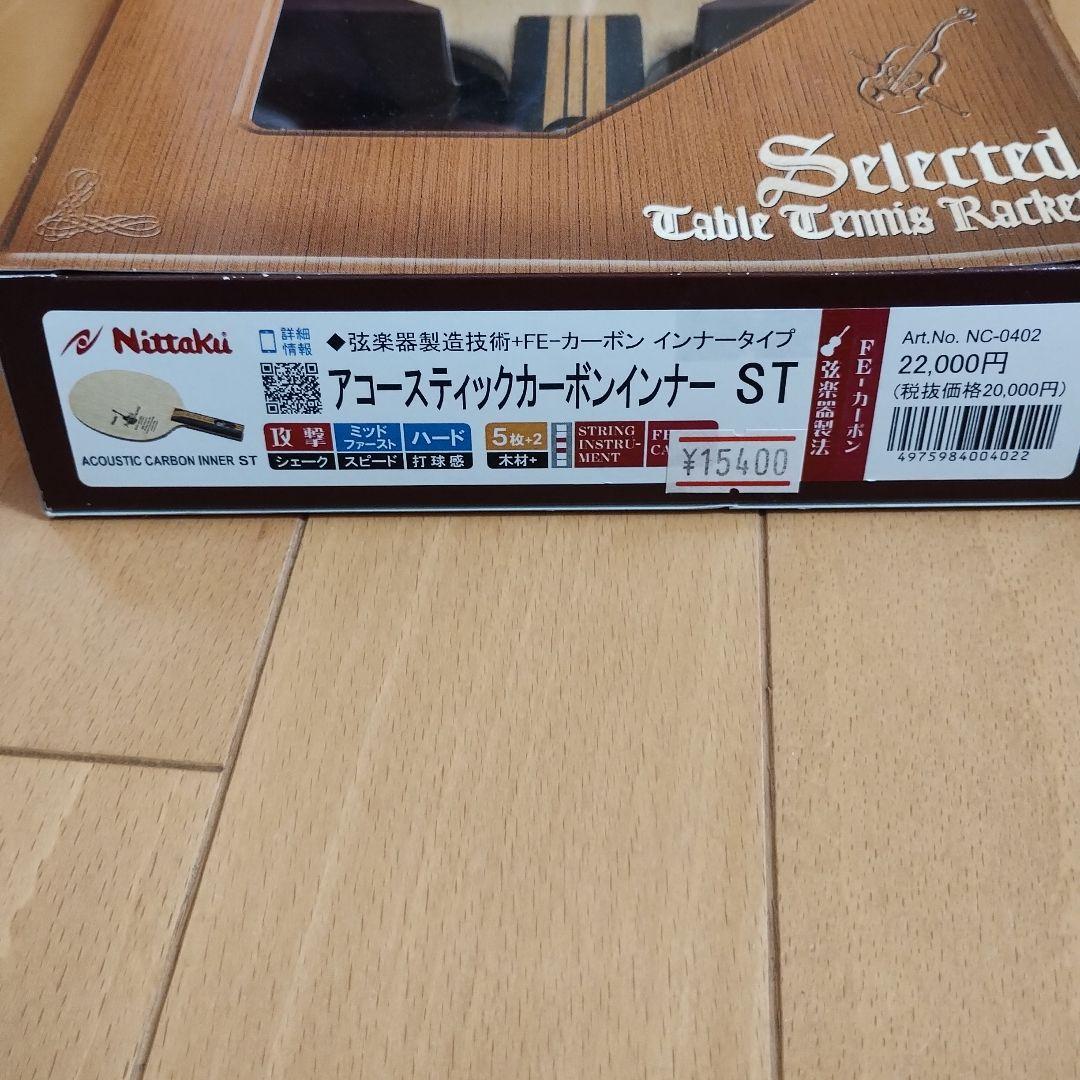 Nittaku アコースティックカーボンインナー ST　卓球ラケット　中古 nrcg.lt