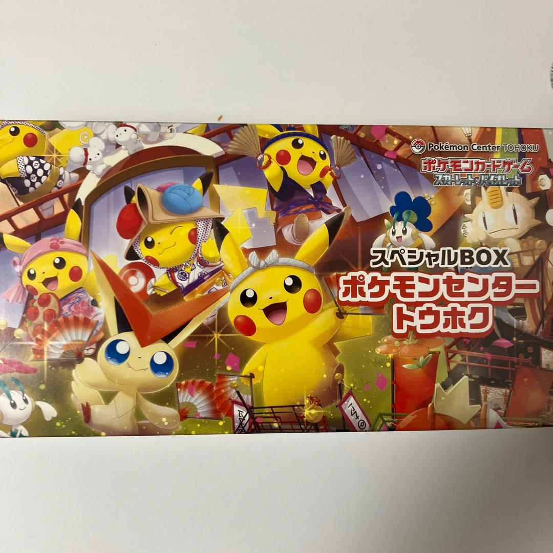 ポケモンカードゲーム スペシャルBOX ポケモンセンタートウホク