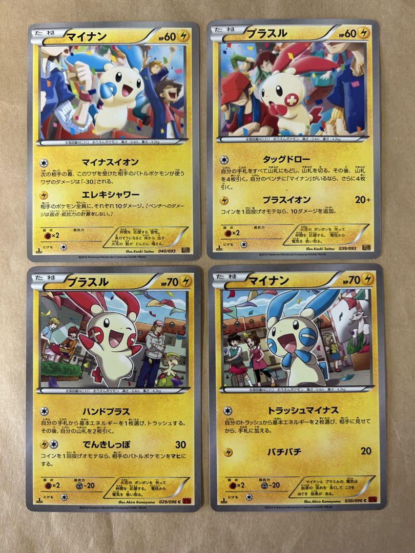 未使用 美品 良品 4枚/プラスル マイナン EBB/XY3 旧カード⑤