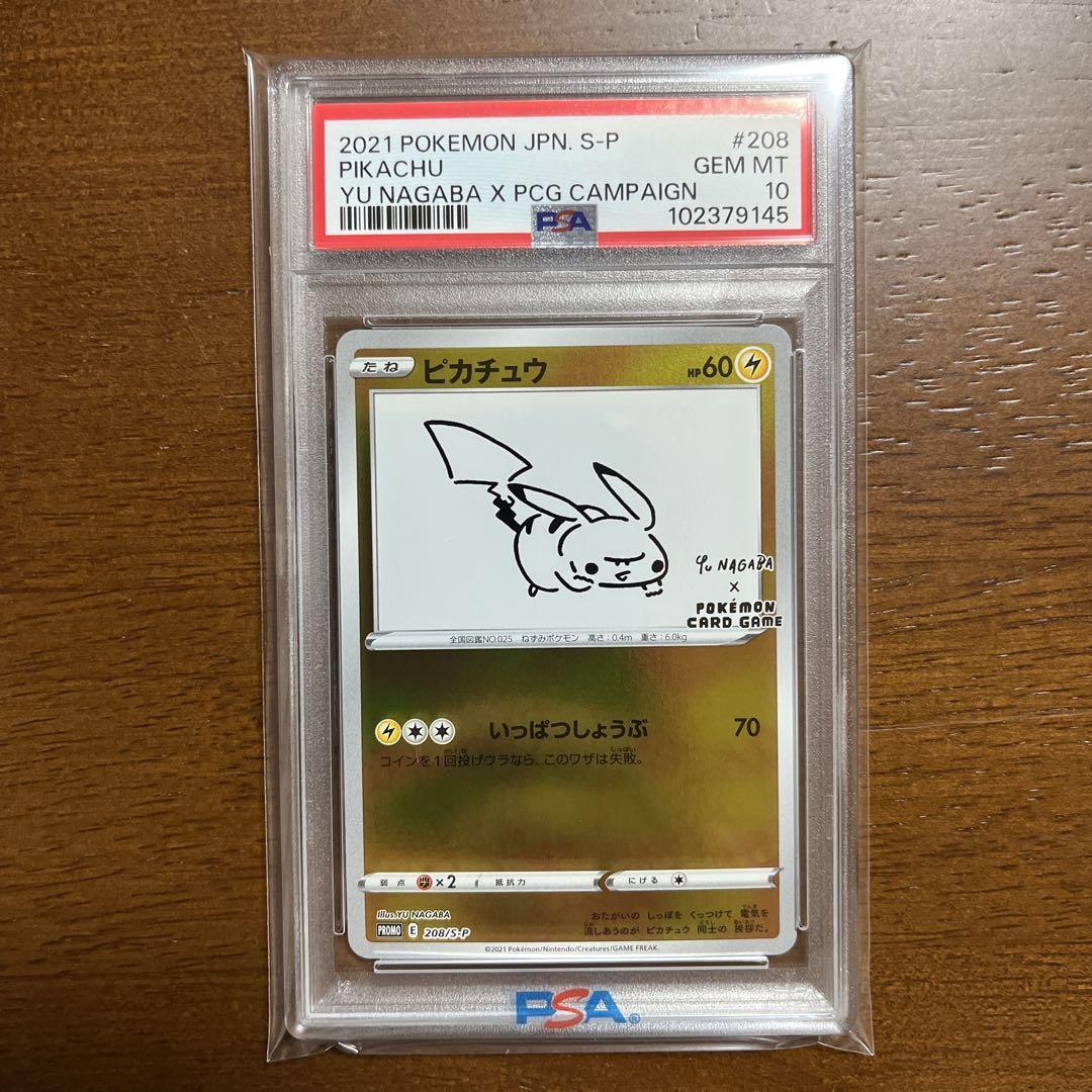 ピカチュウ PSA 10 YU NAGABA ナガバ　psa10 長場雄