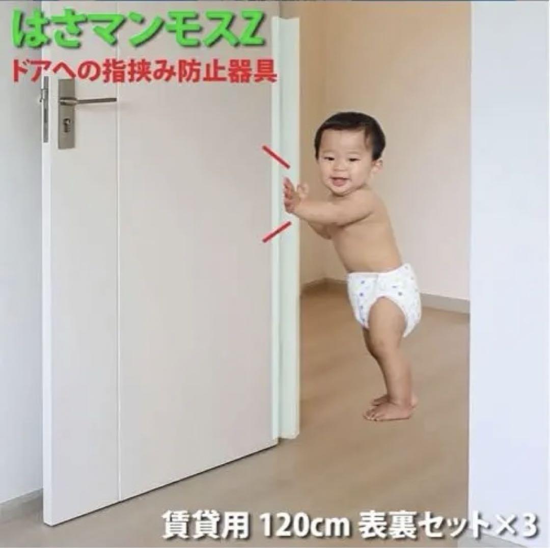 新品　3枚セット　ドア 指はさみ防止器具 【 はさマンモスZ 】 ゆびストッパー