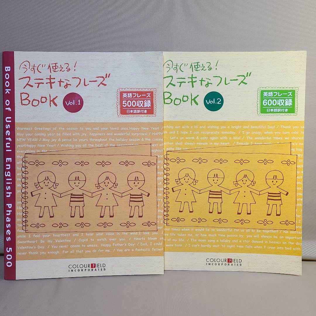 本 英語 今すぐ使える ステキなフレーズbook Vol 1 2 2冊セット メルカリ