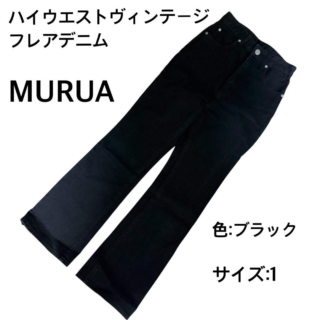ハイウエストヴィンテージフレアデニム　MURUA murua ムルーア　黒