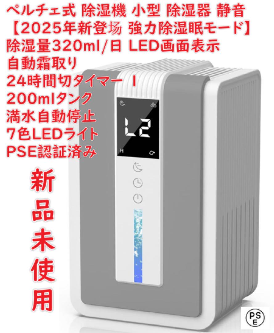 除湿機 小型 除湿器【2025最新進化 ダブルペルチェ式】除湿機 強力 除湿乾燥 Amazon | 【2025最新進化】除湿機 小型 除湿器【ダブルペルチェ