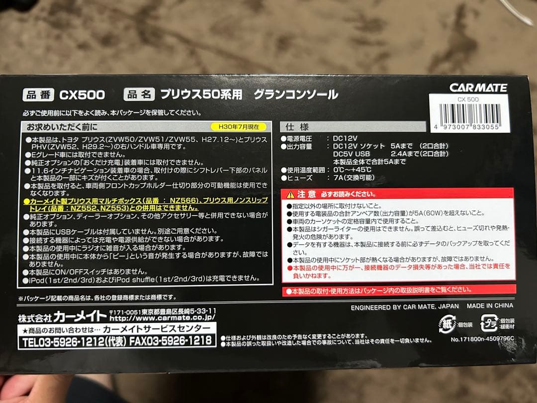 CARMATE PRIUS 50系 コンソール cx500CAR MATE BRIGHTFACE_UK