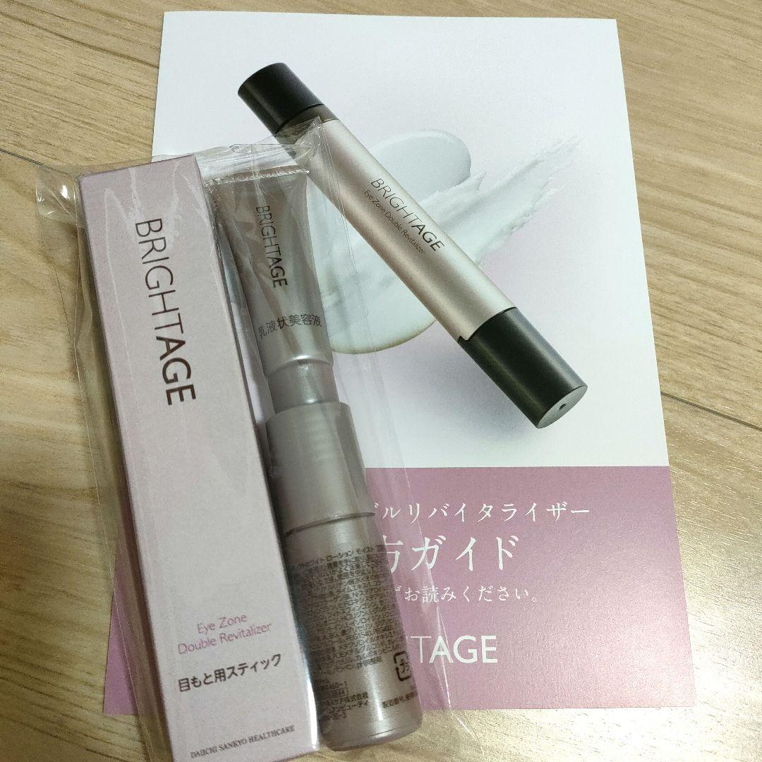 新品、未開封ブライトエイジアイゾーンダブルリバイタライザー