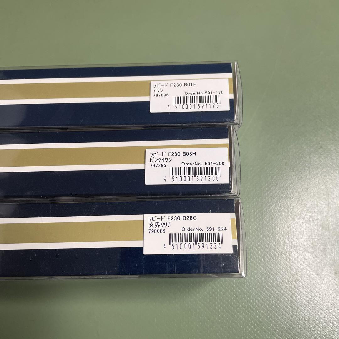 マリア　ラピード230mm 3個セット
