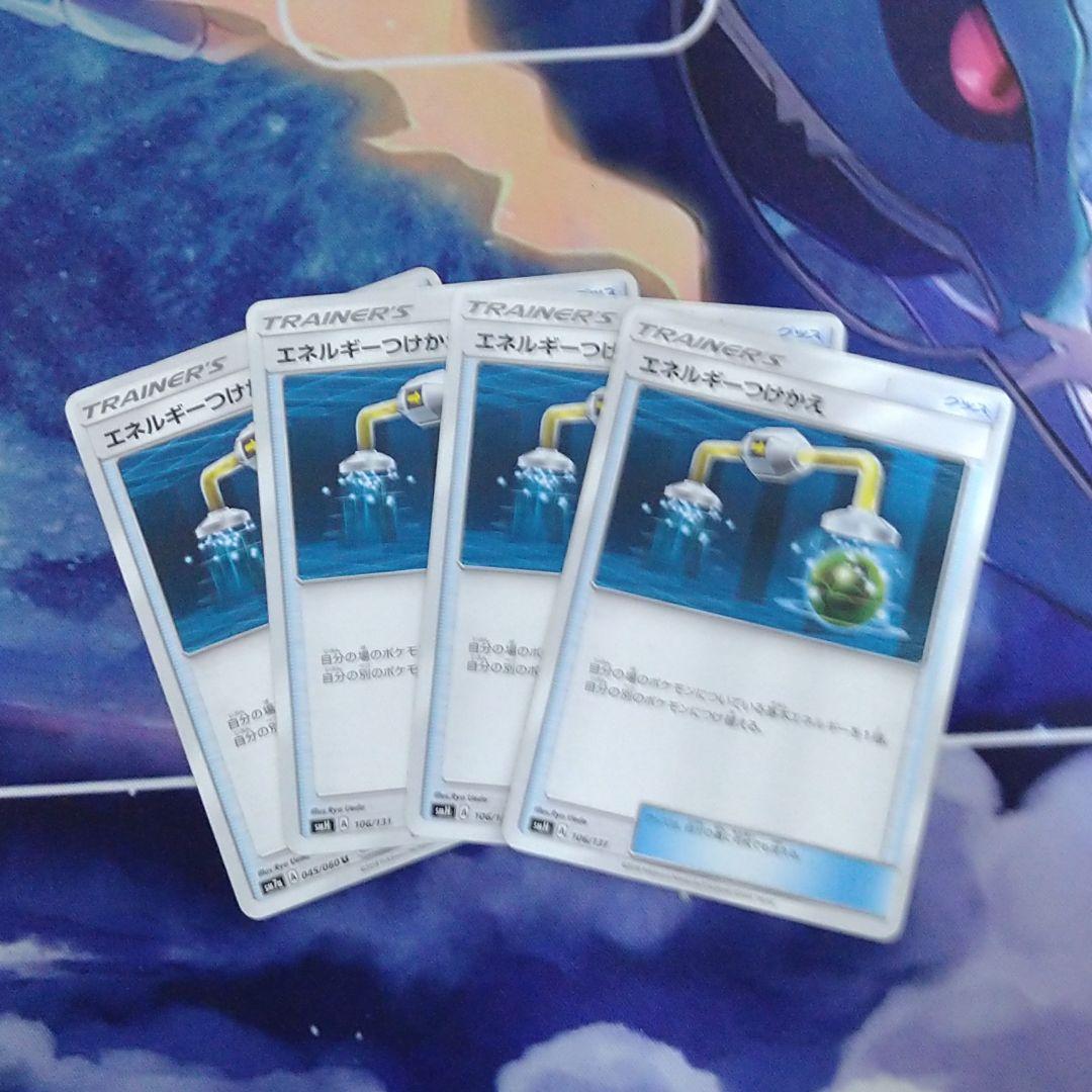 ポケカ エネルギーつけかえ 4枚 メルカリ