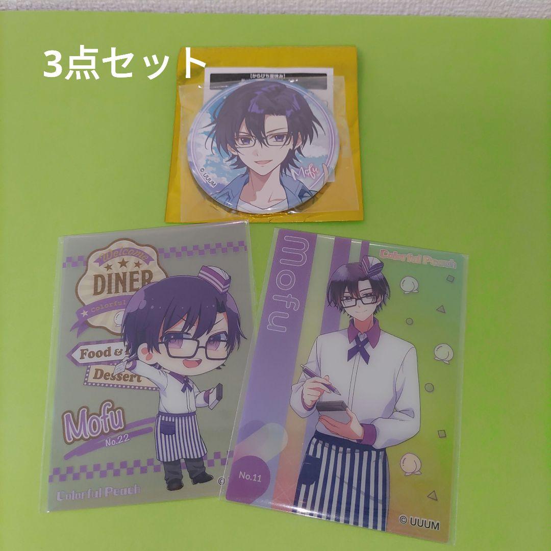 カラフルピーチ 【もふくん】 3点セット - メルカリ