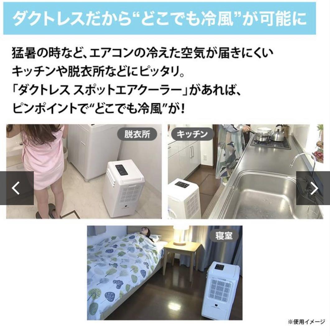 ダクトレス スポットエアクーラー