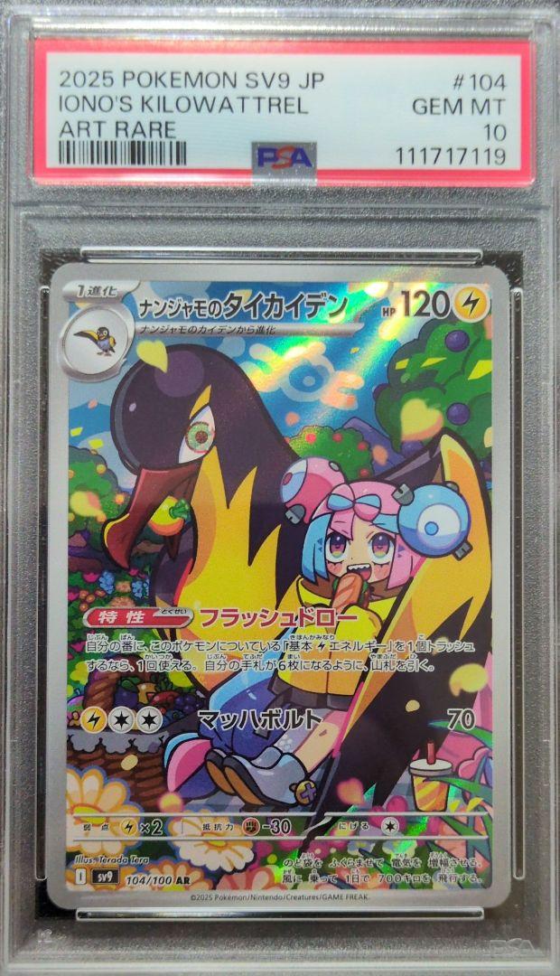 ポケモンカード　ナンジャモのカイデン　プロモ